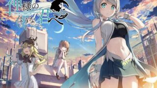【CG】献给神明般的你全cg