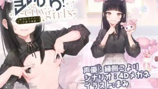 【ASMR】【RJ305341】即おち！～city girls～脈なし女子を即堕ち催眠→地雷女子ゆな、かれぴしか勝たん。実質処女です。。NTRちゃいまぁす。。。【秒传/3.2G】
