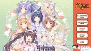 【大型ADV/中文/全动态】[艹猫四] NEKOPARA Vol. 4 官方中文硬盘版【5.9G/全CV/新作】[ADV游戏]