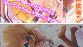 【同人音声】[RJ269110+RJ290504][CV：陽向葵ゅか]一日女友的妹妹（秒传）