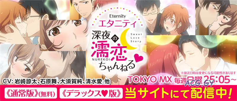 【番剧】[アルファポリス] エタニティ 〜深夜の濡恋ちゃんねる♡〜1―4话(Eternity 深夜的濡恋频道)【度盘/781MB】 — 第 1 张