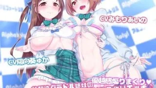 【ASMR】【风花雪月汉化组】[アルファートリル] 幼馴染グラドル姉妹の優越感煽りまくり★孕ませ懇願密着耳舐め子作りえっち♪【ハイレゾxKU100】 [RJ280756]【5.3G】