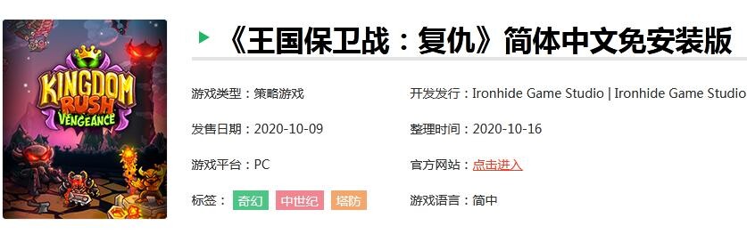 【单机】《王国保卫战：复仇》简体中文免安装版[629.70MB] — 第 4 张