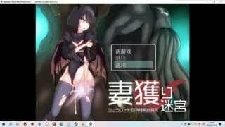 【已补】【RPG】捕妻迷宫~谢拉莉德的异种姦终身刑~【秒传/汉化】