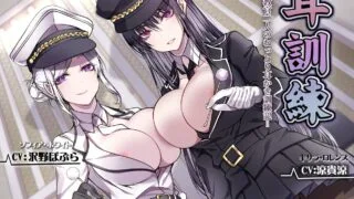 【自购】【ASMR】【直接复制】耳訓練＝女教官二人のねっとり耳かき訓練記