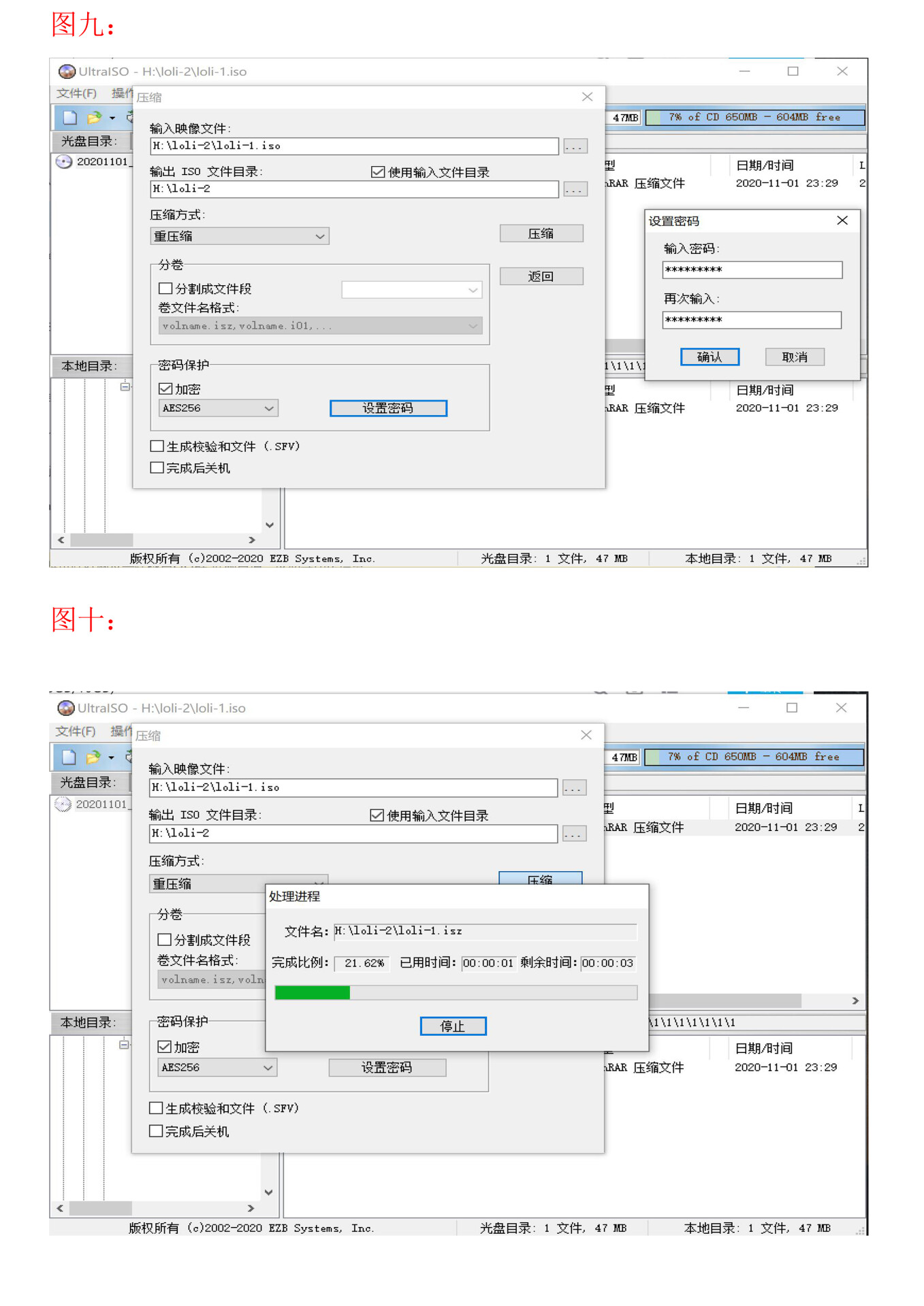 【防度盘盘在线解压的教程】资源经过镜像压缩加密,防止度盘盘的资源被在线解压爆破的教程 — 第 4 张 图9-10