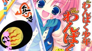 【正太本/生肉/多画师】少年爱的美学16-17