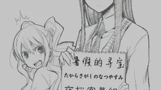 【里番】[さんどいっちわーくす]たからさがしのなつやすみ【前編/549M】[GB]