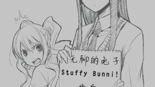【2D】PARTY GAMES – STUFFY BUNNY【步兵/165M】