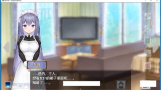 【互动模拟SLG/汉化/动态CG/CV语音/PC】与抖M巨汝女仆的社保同居生活！云汉化版+存档【新汉化/600M】