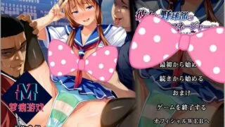 【备用秒传链接/超NTR拔作/汉化/全CV】女友是棒球部的RBQ！梦断甲子园~云汉化版【新汉化/2.4G】