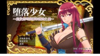 【安卓直装】坠落少女