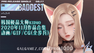 【2D同人/全动态】韩国极品大师KIDMO：20年11月作品CG+动画 步兵版【新作/旗袍/3.9G】