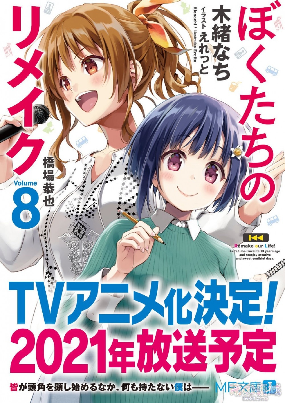 轻改TV动画《我们的重制人生》确定将于2021年播出 ACG综合 - IMOE.ORG 轻改TV动画《我们的重制人生》确定将于2021年播出- 萌の领域