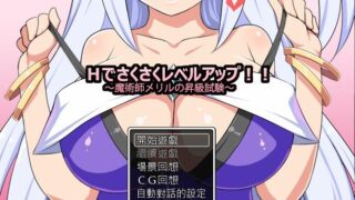 【RPG/PC】靠H轻松LEVEL UP~魔术士梅丽璐的升级实验 精翻汉化版【恶堕向】【530M】
