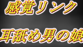 【同人音声】[両性天使] 感覚リンク男の娘!! 早漏お兄さんを囁き耳舐め乳首責め手コキ同時射精編［RJ306644］