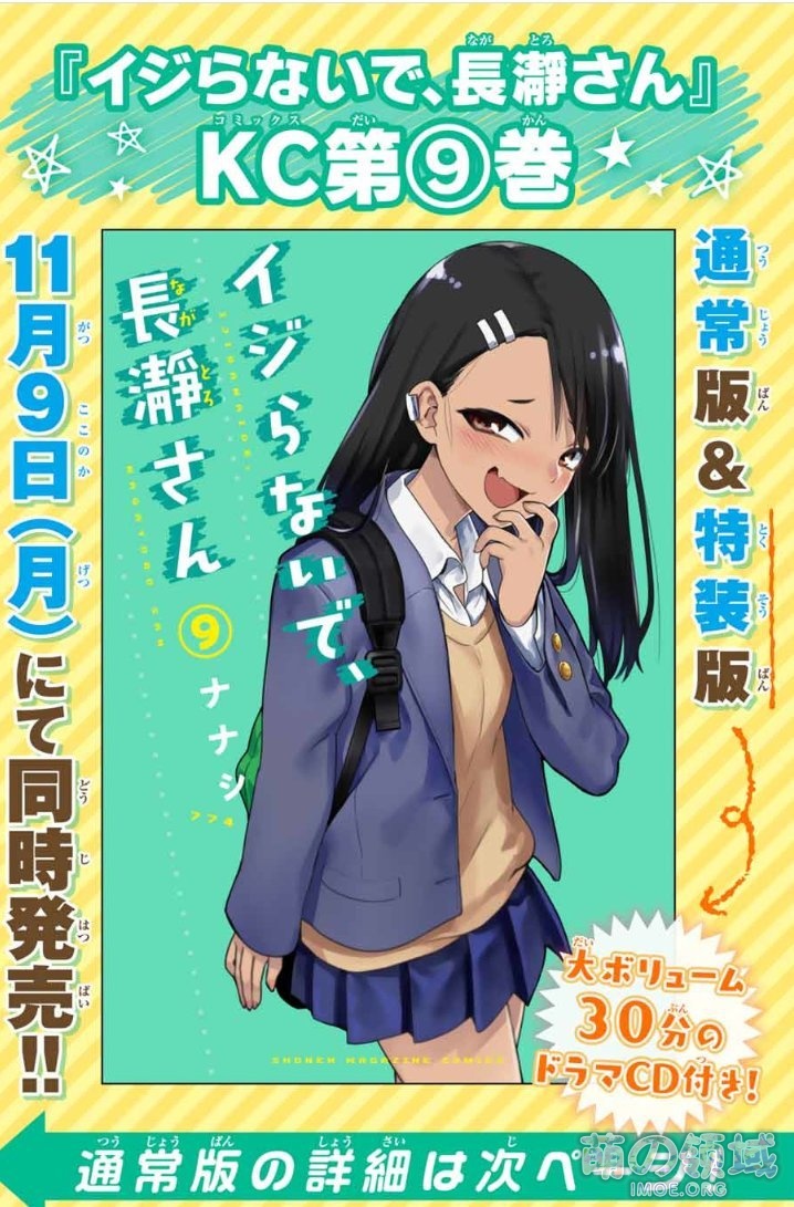 TV动画《不要欺负我,长瀞同学》追加声优公开,2021年春播出 ACG综合 - IMOE.ORG TV动画《不要欺负我,长瀞同学》追加声优公开,2021年春播出- 萌の领域