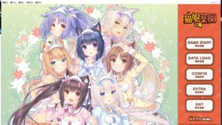 【大型ADV/中文/全动态】[艹猫四] NEKOPARA Vol. 4 全cg存档