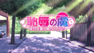 【CG】幸乃前辈是我的就好了！【度盘/132M】