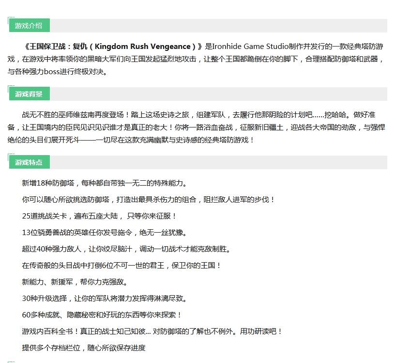 【单机】《王国保卫战：复仇》简体中文免安装版[629.70MB] — 第 3 张