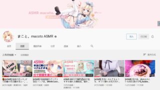 【ASMR】まこと。macoto ASMR 【度盘/538.9M】
