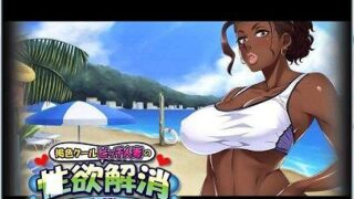 【备秒传链接/拔作ADV/汉化动态CGCV/PC安卓】褐色比基尼人妻杏欲消解 海边的X课程！云汉化版【新汉化CV】