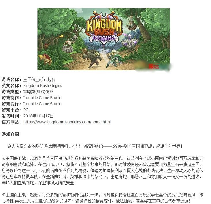 【单机游戏】王国保卫战：起源语言整合硬盘版（Kingdom Rush Origins）》[CN/TW/EN/JP] — 第 6 张