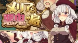 【RPG/度盘云/秒链/PC/安卓（安卓请用joi）】梅丽亚与恶鬼之岛！精翻完整新汉化