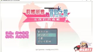 【大作RPG/度盘云/秒链/PC（安卓请使用joi）/附CV但不是全部都有CV】莉娜丽雅的冒险之旅~女孩们的救赎完整汉化
