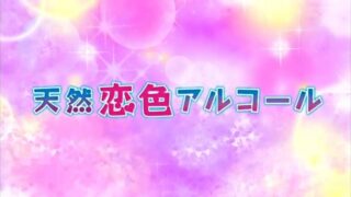 【里番】[White Bear]天然恋色アルコール 後編 ヒミツノハナゾノ Honey Snow【254M/度盘】