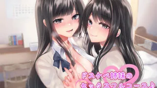 【同人音声】[アゲハ蝶] ドスケベ姉妹のセックスフルコース♪[RJ240464]