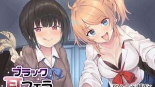 【ASMR】[とりっくぱんく!] ブラック耳フェラ [RJ299370]【200M】