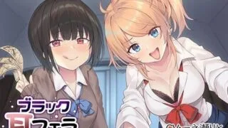 【ASMR】[とりっくぱんく!] ブラック耳フェラ [RJ299370]【200M】