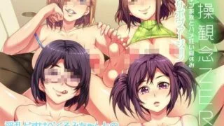 【同人音声】貞操観念ZERO 〜ヤリマン家族とハメ狂い夏休み〜オナサポVer. 〜淫乱どすけべくるみちゃんとのクチュクチュッ♪おつゆにまみれた夏の思い出〜［RJ188108］