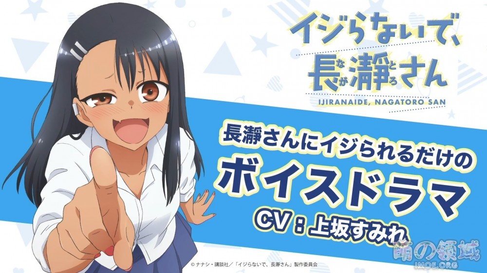 漫改TV动画《不要欺负我、长瀞同学》上坂堇配音试听PV公布。 ACG综合 - IMOE.ORG 漫改TV动画《不要欺负我、长瀞同学》上坂堇配音试听PV公布。- 萌の领域