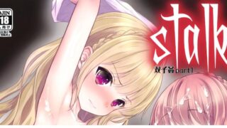 【本子】 [Ice Sugar (うた乃)] stalk 双子姦 part1 [樱丘汉化组]