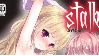 【本子】 [Ice Sugar (うた乃)] stalk 双子姦 part1 [樱丘汉化组]