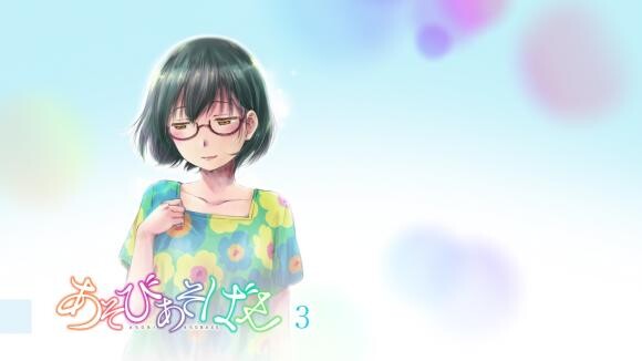 【番剧】游戏三人娘/あそびあそばせ/来玩游戏吧 1080p【15G】 — 第 3 张