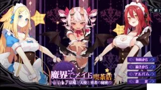 【经营SLG/中文/动态CG/CV语音/PC】在魔界当女仆~恶魔天使与勇者的秘密喫茶 官方中文步兵版+存档【1.6G】