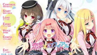 【ADV】恋愛×ロワイアル【秒传/kr机翻】