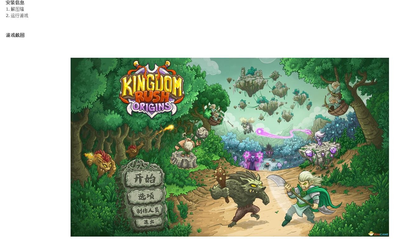 【单机游戏】王国保卫战：起源语言整合硬盘版（Kingdom Rush Origins）》[CN/TW/EN/JP] — 第 4 张