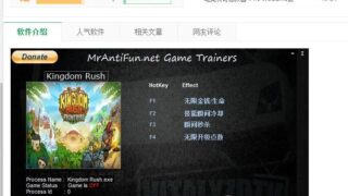 【修改器】王国保卫战:复仇修改器