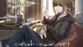【oo小日子组自购+汉化】【RJ300318】(同人音声)[Lonicera]シガレット・シュガーライフ（CV:生天目仁美）【OD+毒盘+秒传】