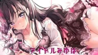 11.2【[汉化音声/RJ283401】大家的偶像是专属于我的傲娇毒舌女友~ cv：陽向葵ゅか【Strike个人汉化/1.1G】【OD+毒盘+秒传】