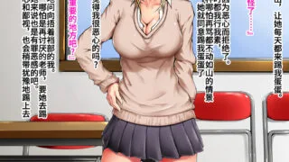【2D全彩漫画/中文】老师，我来欺负你了[214P/252M]