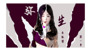 【3D彩漫/中文】弥生01-15(完)[2382P/1G]