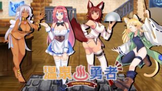 【日式RPG】勇者与温泉旅馆的后宫式经营 【云汉化/原版】【度盘/秒传/奶牛快传/1.38G】