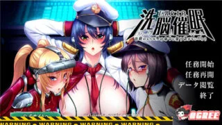【大型ADV/监狱战舰精神续作】巨汝女士官洗剪吹眠[怎能听从你这人渣命令]+CG包（3G）
