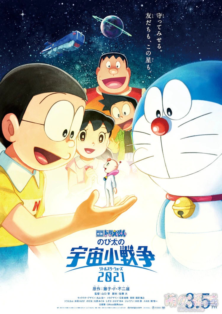 动画电影《哆啦A梦 大雄的宇宙小战争2021》预告公开,2021年3月5日上映 ACG综合 - IMOE.ORG 动画电影《哆啦A梦 大雄的宇宙小战争2021》预告公开,2021年3月5日上映- 萌の领域