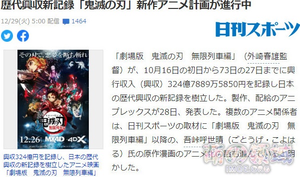 漫画《鬼灭之刃》新作动画计划进行中 ACG综合 - IMOE.ORG 漫画《鬼灭之刃》新作动画计划进行中- 萌の领域